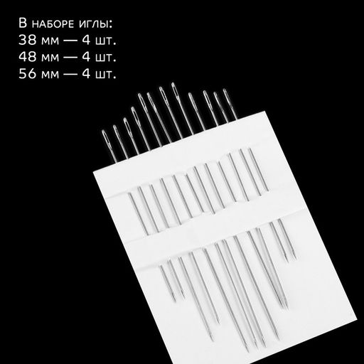 Цена за 2 шт. Иглы швейные, d=0.45 мм, 3.8-5.6 см, набор 12 шт