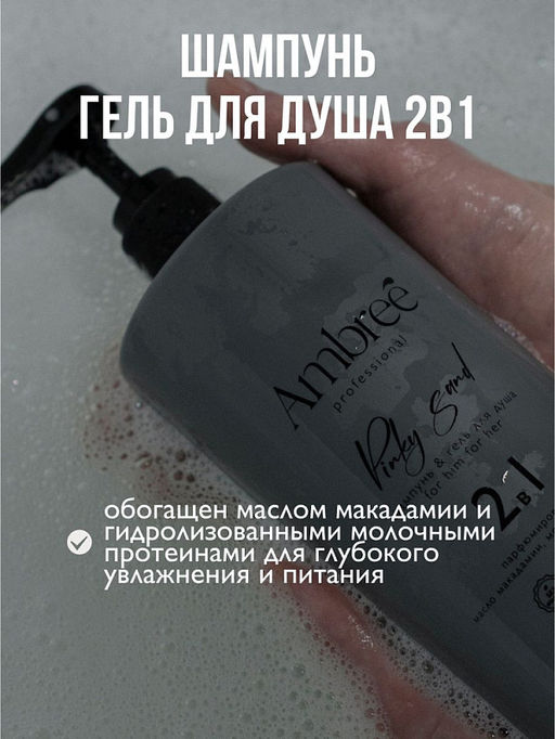 AMBREE Professional гель для душа + шампунь 2в1 1л Pinky Sand