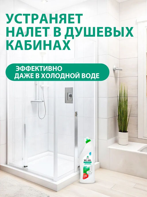 WC-GEL средство для чистки унитазов, кафеля, фаянса Кислотное чистящее 1500мл - Grass фото 7