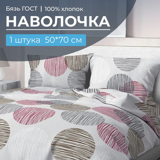 Наволочка 50*70 см, бязь ГОСТ, на клапане (Пинг понг на сером)