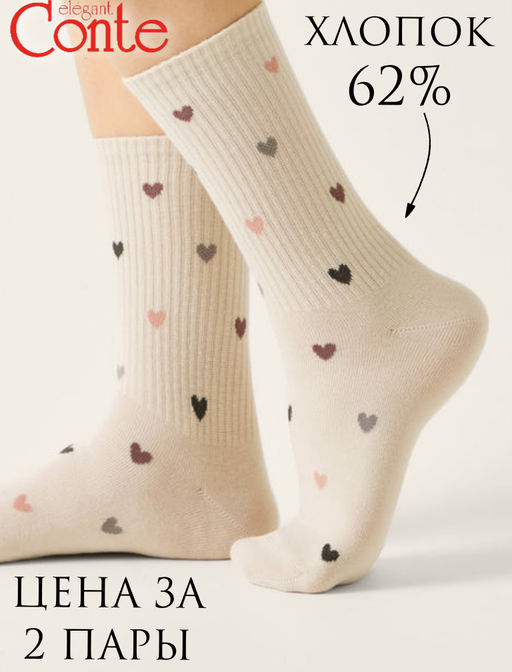 Цена за 2 пары. Носки женские CONTE ACTIVE Удлиненные женские хлопковые носки *** АКЦИЯ Только до 22.03.
