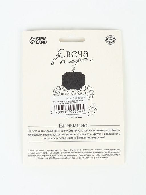 Свеча для торта «Без паники, ты не старенький»