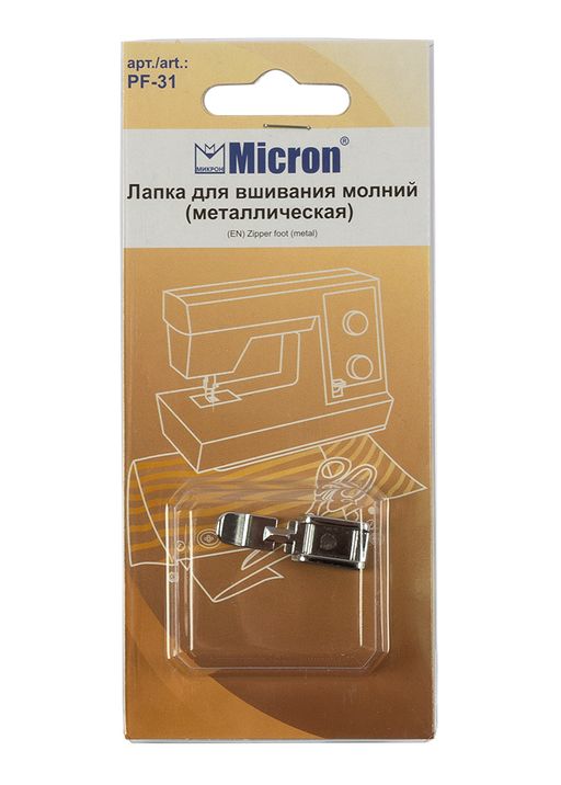 Micron PF-31 Лапка для вшивания молний