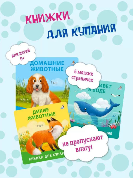Книжка для купания. Кто живет в воде - Робинс фото 10