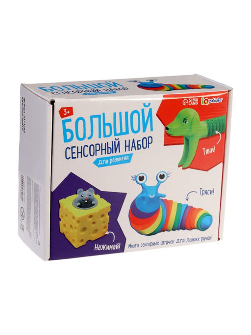 Антистресс игрушки «Большой сенсорный набор», pop tubes, гусеница, мялка «Сыр» - прикол