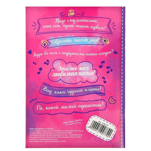 Цена за 3 шт. Анкета для девочек Самая лучшая, А5, 16 листов - Artfox фото 12
