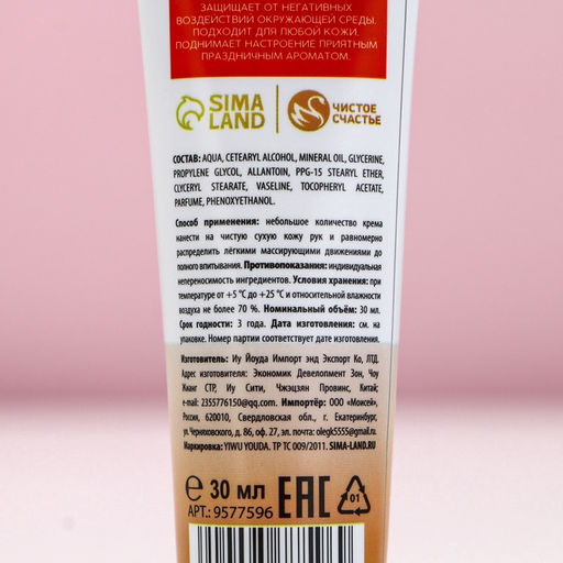 Крем для рук новогодний «Праздничные ароматы», 3×30 мл, Чистое счастье