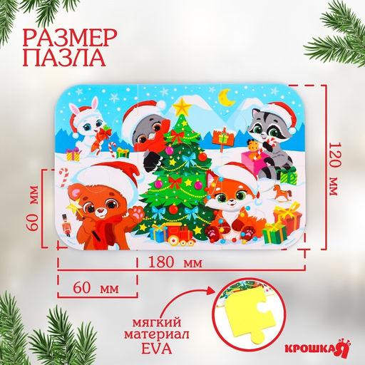 Макси - пазлы игрушка для игры в ванне Новогодние забавы, 6 деталей, EVA - Крошка я фото 2