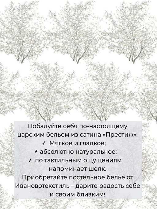 Комплект постельного белья 1,5-спальный, сатин Престиж (Сказки леса) - Ивановотекстиль фото 3