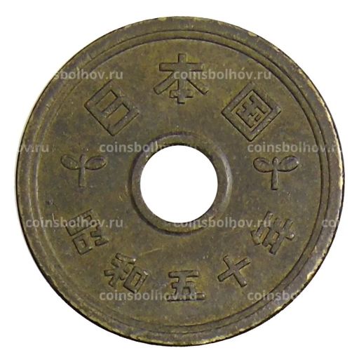 5 йен 1975 года Япония