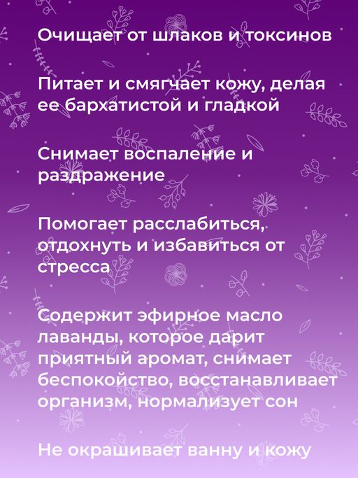 Бомбочка для ванны Лаванда - Siberina фото 9