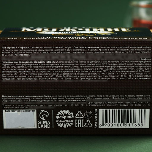 Подарочный набор Лучшему на свете мужчине: чай чёрный с чабрецом 50 г., конфеты шоколадные с начинкой 100 г., печенье с предсказаниями