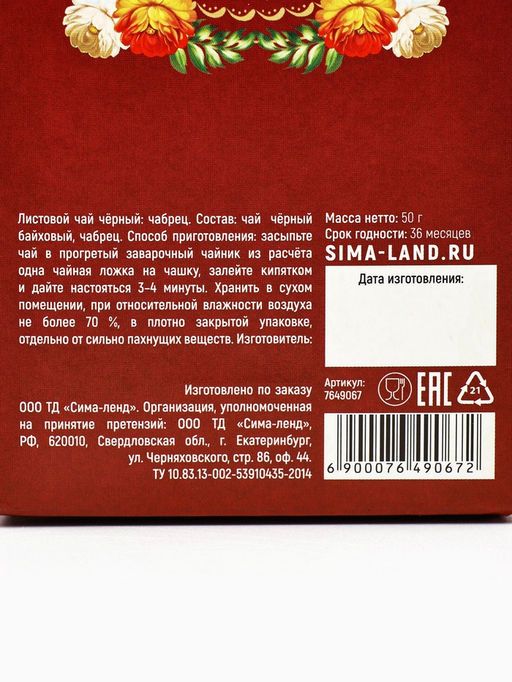 Чай чёрный на Пасху ХВ с чабрецом, 50 г - Фабрика счастья фото 2