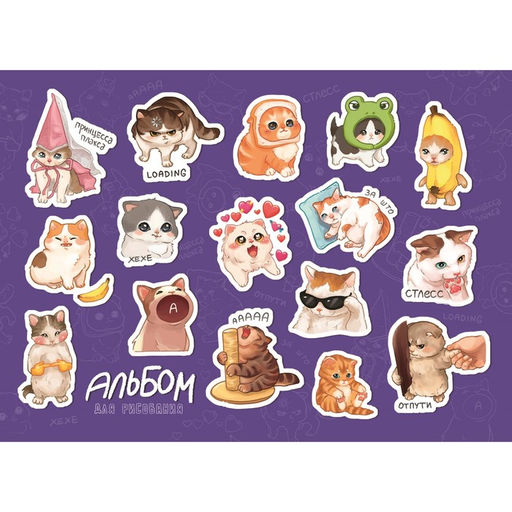 Альбом для рисования Calligrata Stickers А4, 48 листов на склейке, обложка мелованный картон, выборочный УФ-лак, блок офсет 120 г/м²