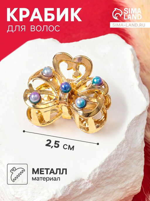 Цена за 6 шт. Крабик для волос «Арья», бант, 2.5 см, золото