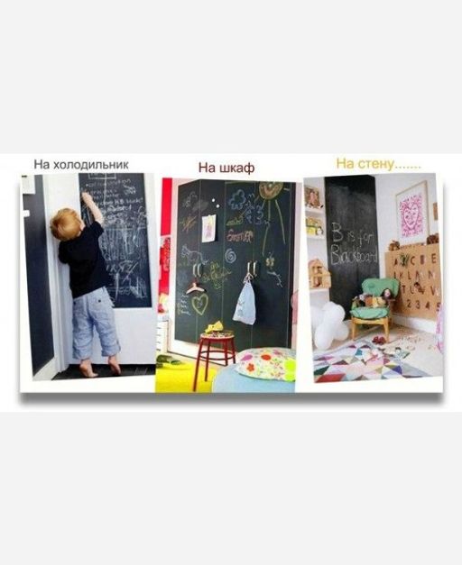 Наклейка "Доска" для рисования мелом, 2*0,45 м 904281