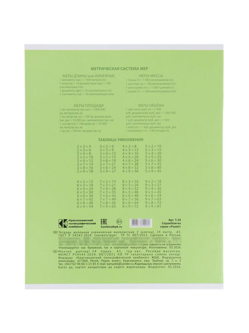 Компл тетр из 10шт 24л кл КПК "Пастель", обл мел карт, блок №2, 5 видов 10991557