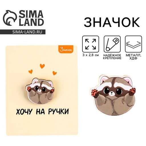 Цена за 2 шт. Значок деревянный Хочу на ручки, 3?2.8 см