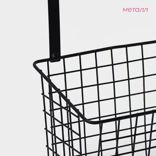 Корзина подвесная на шкаф или дверцу Доляна, 26×13.5×17 см, чёрная