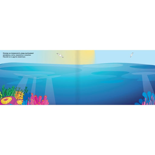 250 наклеек Подводные обитатели, 8 стр. - Буква-ленд фото 2