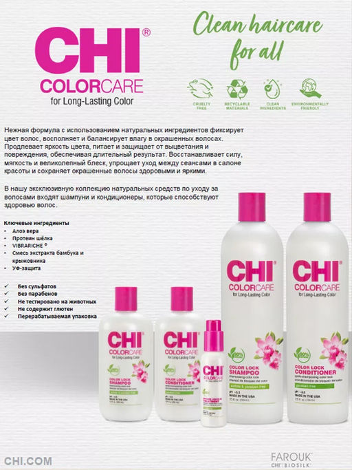Chi ColorCare шампунь для окрашенных волос 355 мл  фото 5