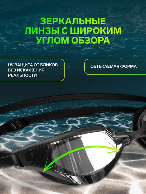 Очки для плавания ONLYTOP, с зеркальными линзами, беруши, набор носовых перемычек