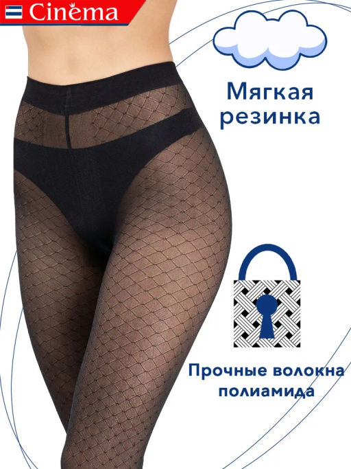 Колготки Cinema Fashion 40