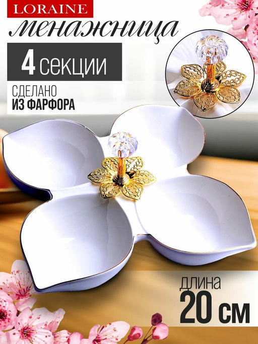 60044 Менажница фарфор 4 секц 20х20х5 LR (х24) - Mayer&boch фото 4