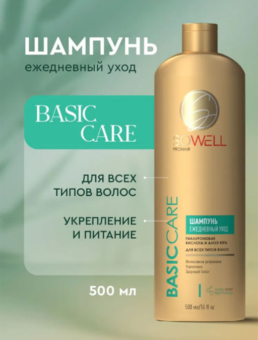 SOWELL шампунь 500мл Ежедневный д/всех типов волос Basic carе базовый уход