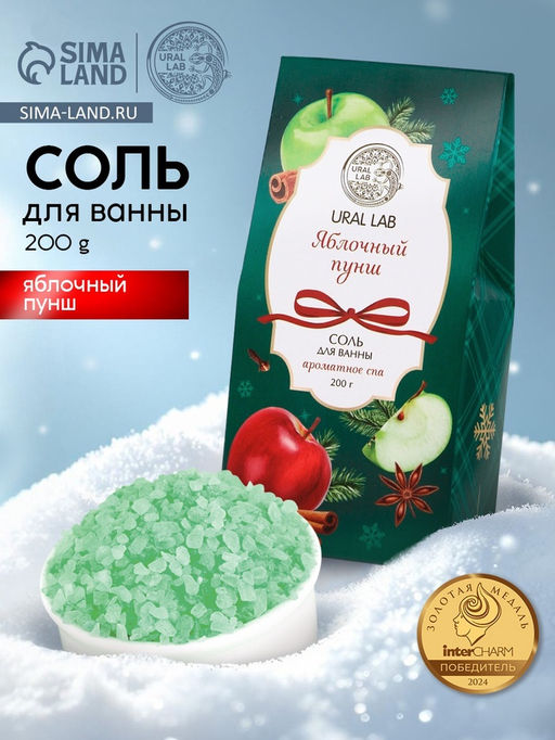 Цена за 2 шт. Соль для ванны, аромат яблочный пунш, 200 г, URAL LAB