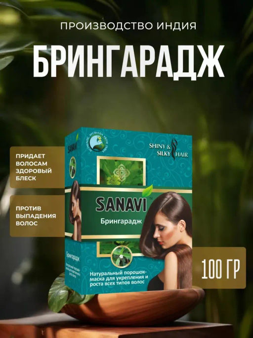 Порошок-маска, Брингарадж, для ухода за волосами, 100г