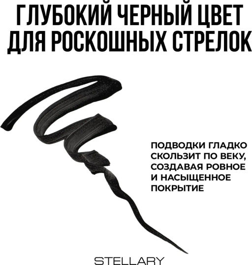Stellary Водостойкая подводка для глаз / Waterproof eyeliner тон 01  фото 6