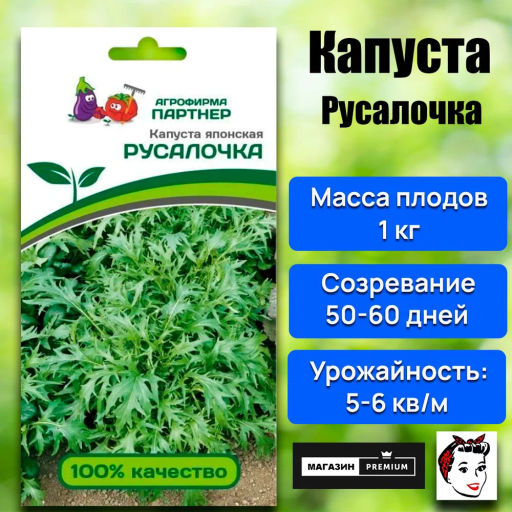 Капуста японская Русалочка - Партнер фото 4