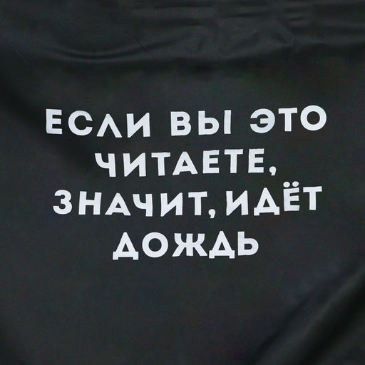 Дождевик-плащ Если вы это читаете, идёт дождь, размер 42-48, 60 х 110 см, цвет чёрный - Beauty fox фото 9