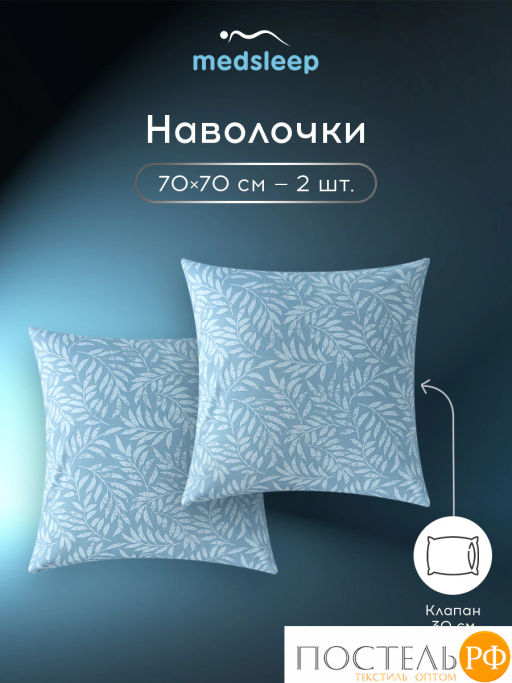 К-т наволочек MEDSLEEP БЕАТА хлопок-сатин  фото 4