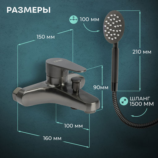 Смеситель для ванны ZEIN Z3836, однорычажный, душевой набор, графит