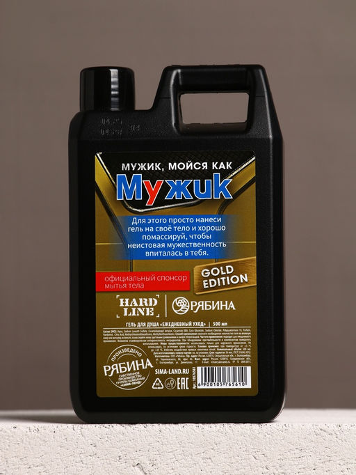 Подарочный набор Настоящему мужику, гель для душа канистра 500 мл и мочалка лента, HARD LINE  фото 5