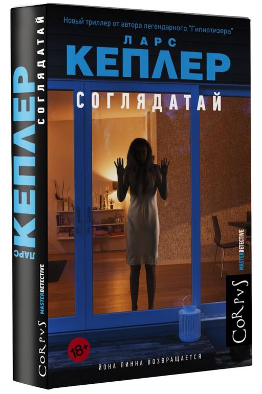 Соглядатай