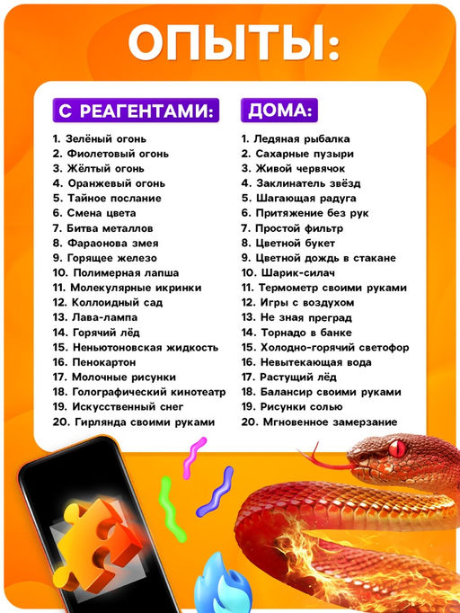 Набор для опытов для детей Большой подарок, 40 опытов - Эврики фото 2