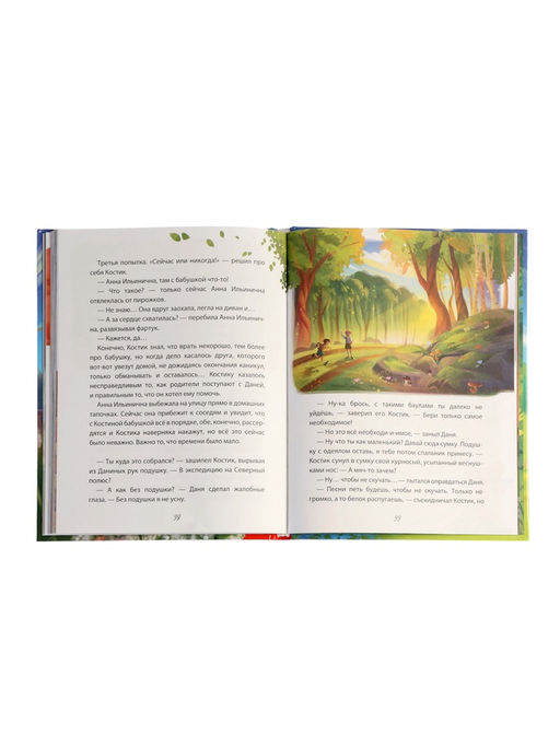 Книга детская «Удачное лето», 112 стр., в твёрдом переплёте