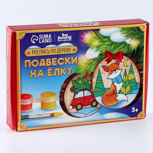 Ёлочные деревянные подвески под раскраску Новый год! Лиса и машинка, набор для творчества