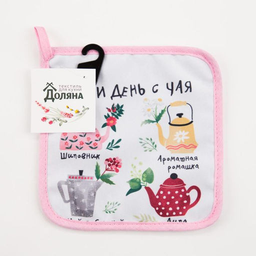Цена за 2 шт. Прихватка "Чайные традиции " 17х17см,35% х/л,65% п/э,ватин 250г/м2