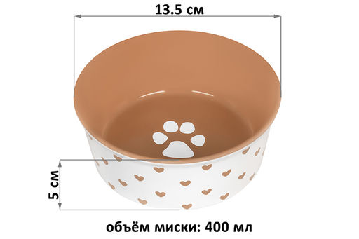 Набор 2 мисок для домашних питомцев 400 мл 13,5*13,5*5 см Лапка на бежевом и сердечки керамика - Elan gallery фото 2