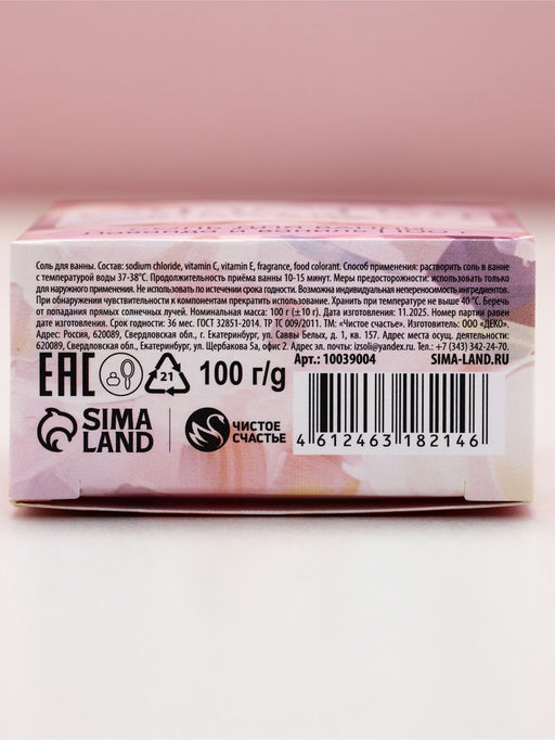 Цена за 2 шт. Соль для ванны Счастья в каждом моменте!, 100 г, аромат лаванда и ваниль - Чистое счастье фото 6