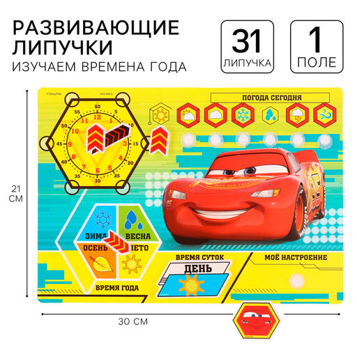 Весёлые липучки, Тачки - Disney фото 7