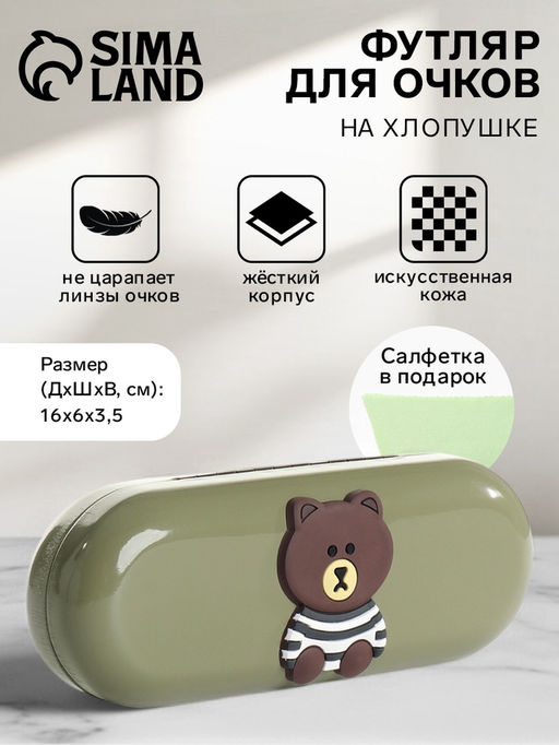 Футляр для очков на хлопушке, однотонный, размер 16?6?3.5 см, зелёный