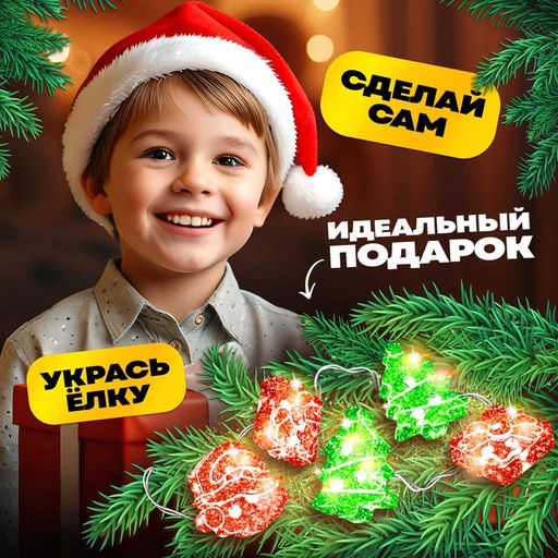 Набор для опытов «Новогодняя гирлянда из эпоксидной смолы», ёлочки