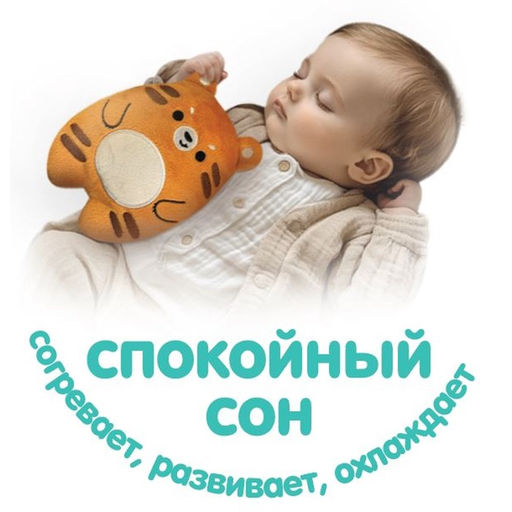 Игрушка грелка с вишневыми косточками «Тигрёнок», Крошка Я