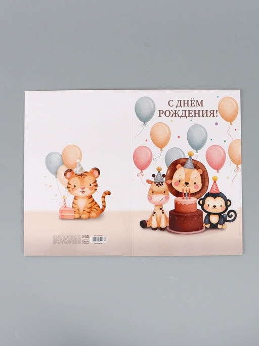 Цена за 10 шт. Открытка поздравительная с карманом для денег «С Днём рождения», 19×29 см