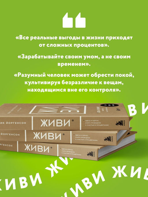 ЖИВИ здесь и сейчас. Книга-проводник к счастью и процветанию - Эксмо фото 4